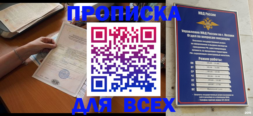 прописка для школы в Новороссийске