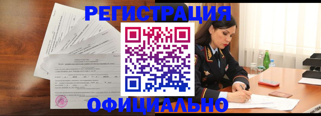 временная регистрация для всех в Новороссийске