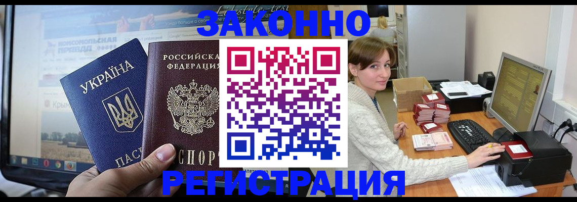 временная регистрация недорого в Новороссийске