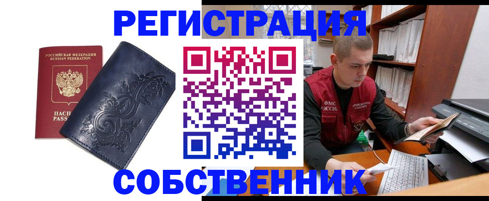 прописка для военкомата в Новороссийске