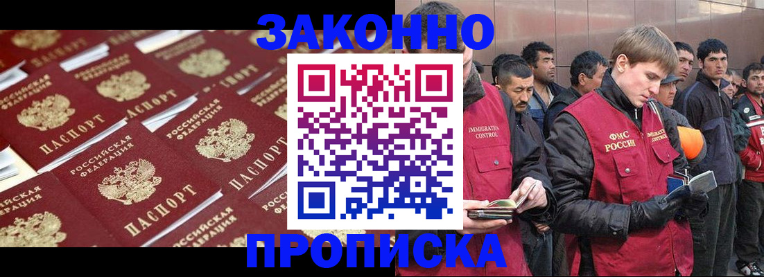 прописка в Новороссийске