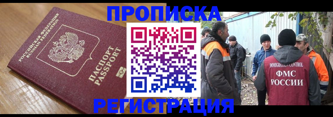 временная регистрация недорого в Новороссийске