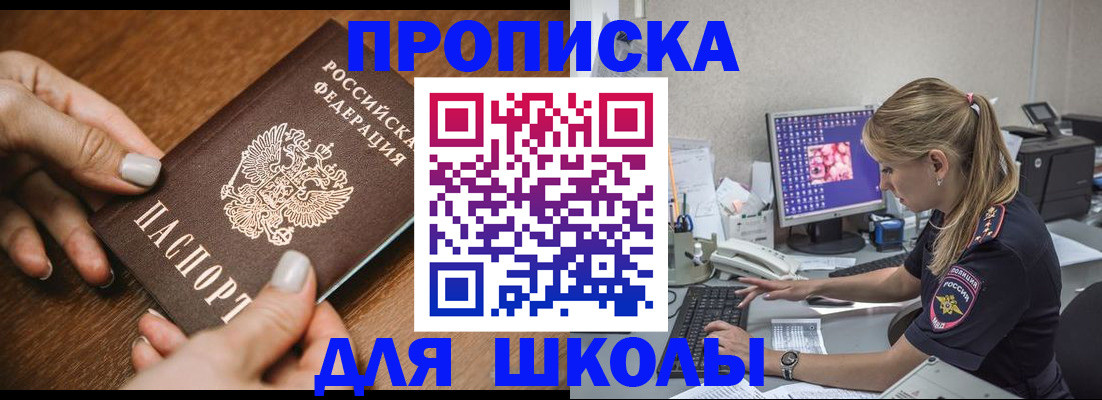прописка законно в Новороссийске