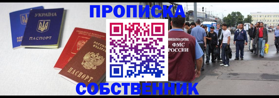 временная регистрация гарантия в Новороссийске