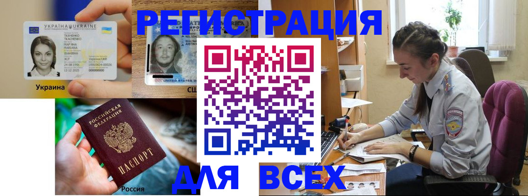 прописка иностранных граждан в Новороссийске